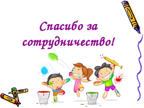 Мессенджеры в помощь